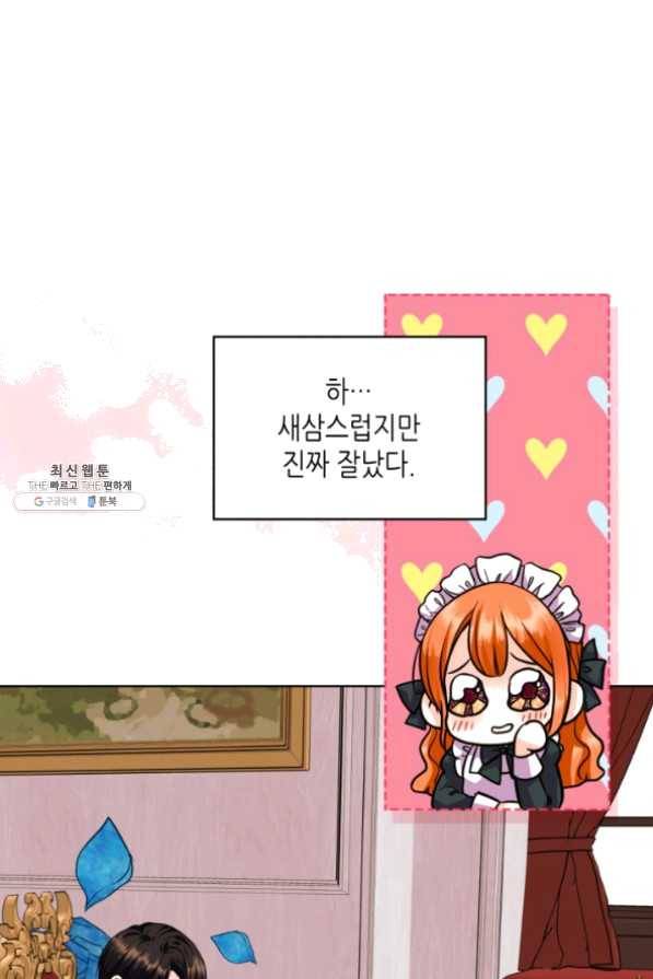 악역이 베푸는 미덕 외전 6화 6