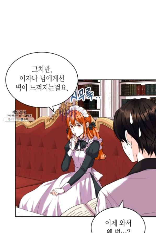 악역이 베푸는 미덕 외전 6화 11