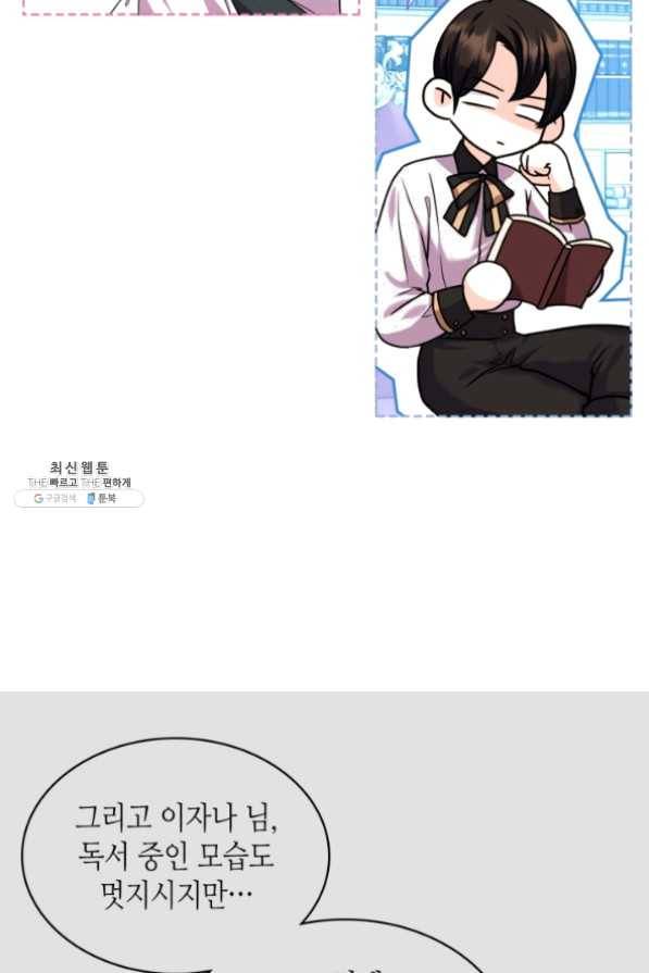 악역이 베푸는 미덕 외전 6화 13