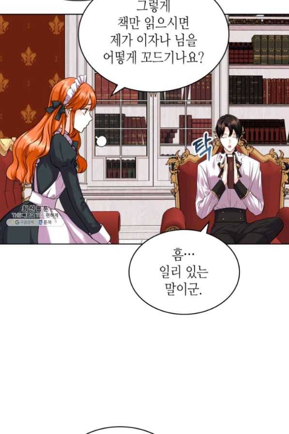 악역이 베푸는 미덕 외전 6화 14