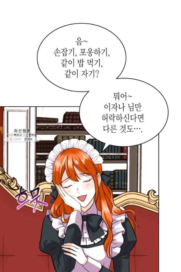악역이 베푸는 미덕 외전 6화 16