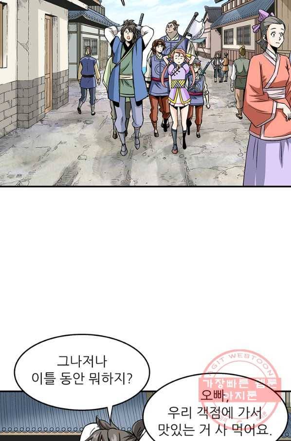 광룡기 85화 3
