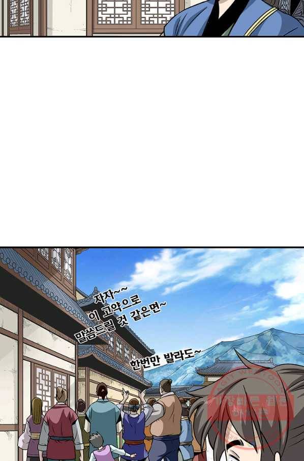 광룡기 85화 6