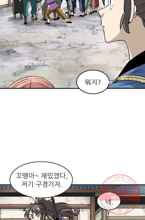 광룡기 85화 7