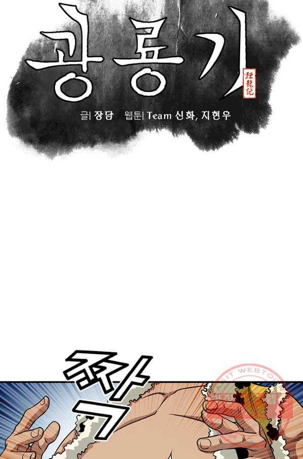 광룡기 85화 10