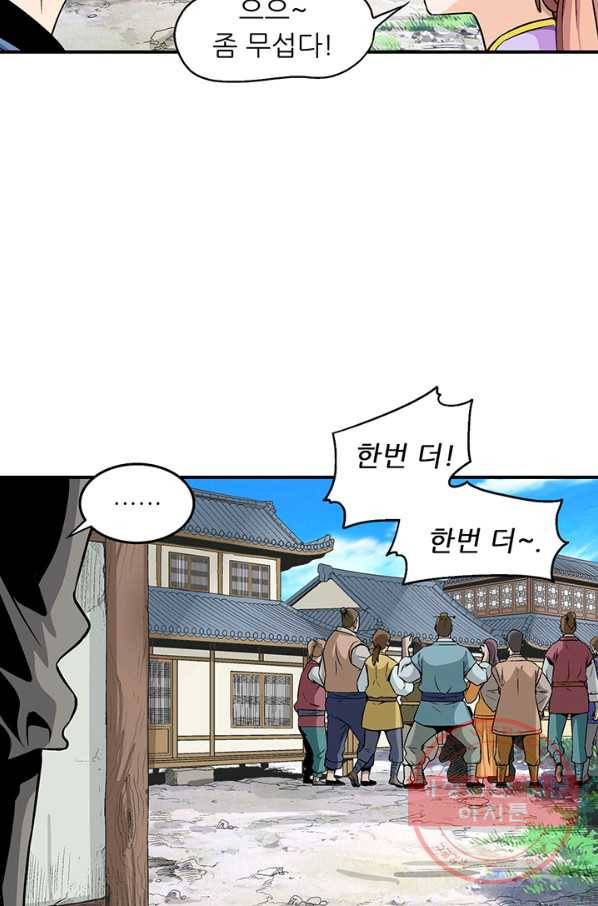광룡기 85화 19