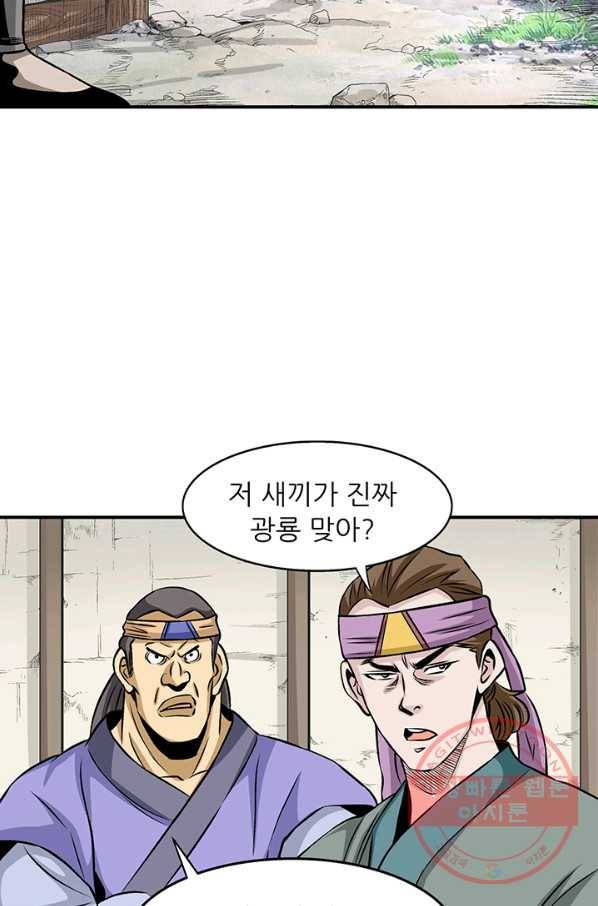 광룡기 85화 20