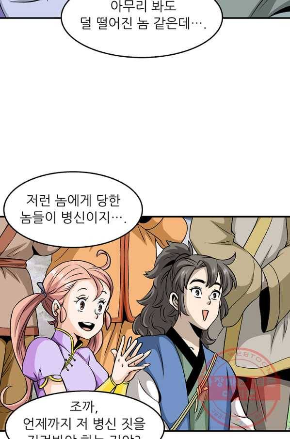광룡기 85화 21