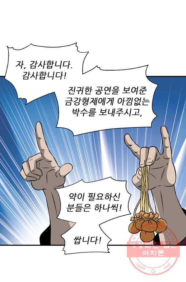 광룡기 85화 23