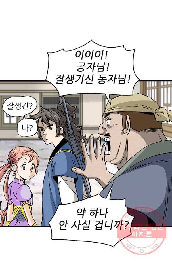 광룡기 85화 25