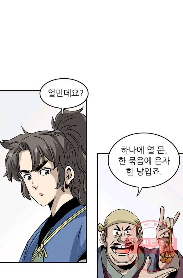 광룡기 85화 26