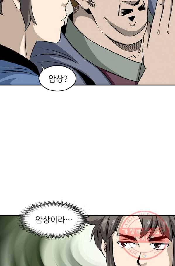 광룡기 85화 28