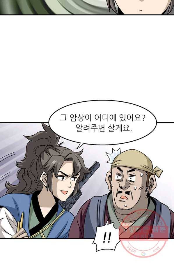 광룡기 85화 29