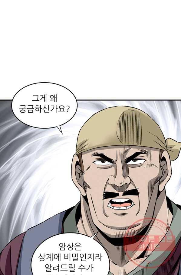광룡기 85화 30