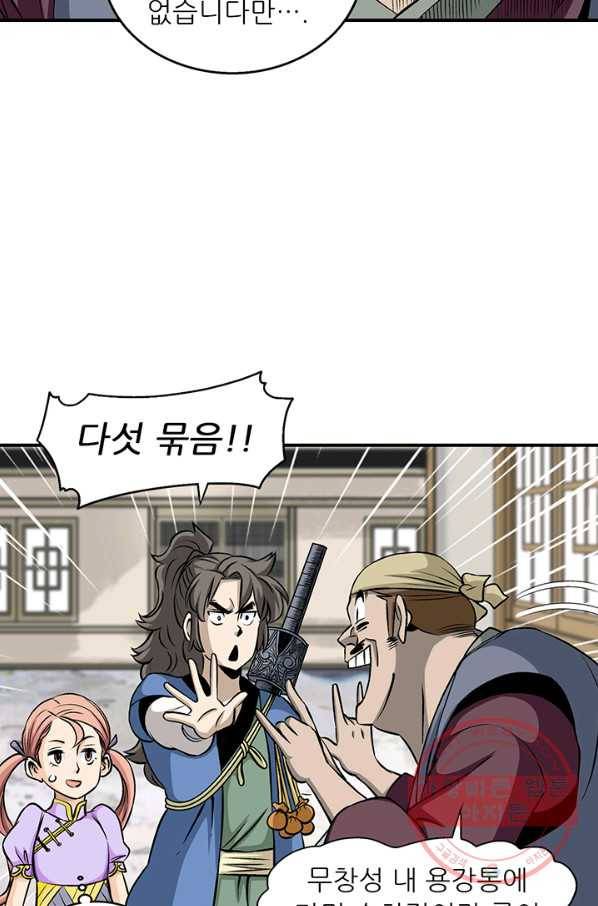 광룡기 85화 31