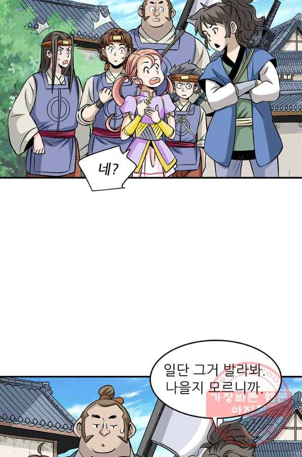 광룡기 85화 38