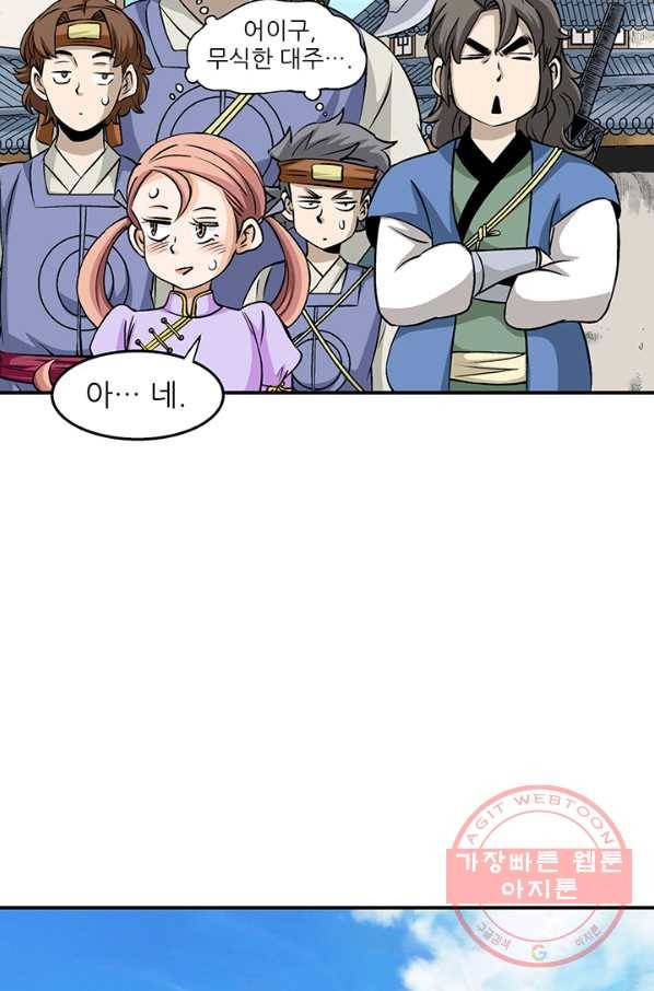 광룡기 85화 39