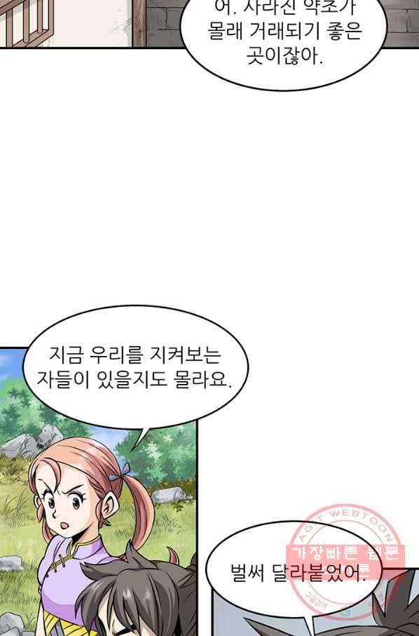광룡기 85화 42