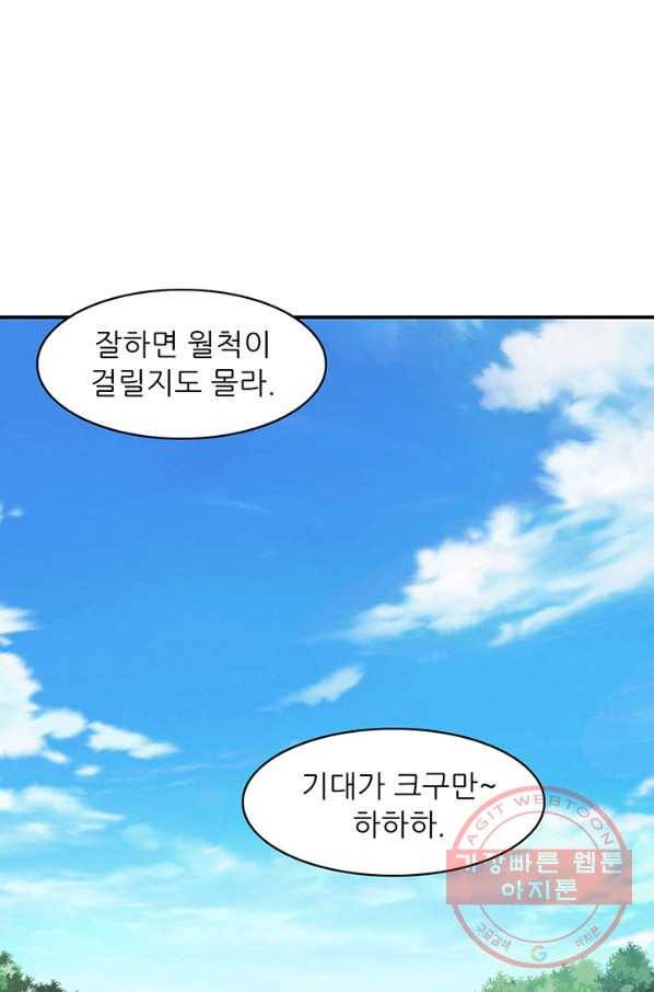 광룡기 85화 45