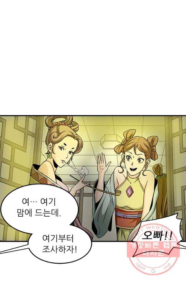 광룡기 85화 50