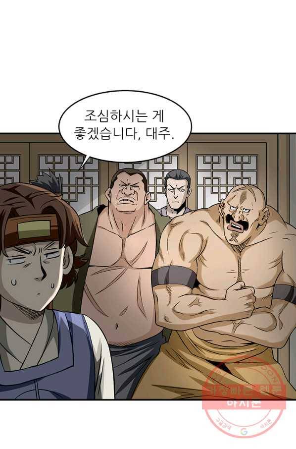 광룡기 85화 51
