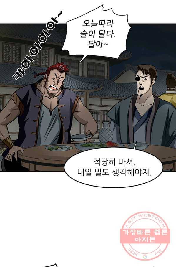 광룡기 85화 53