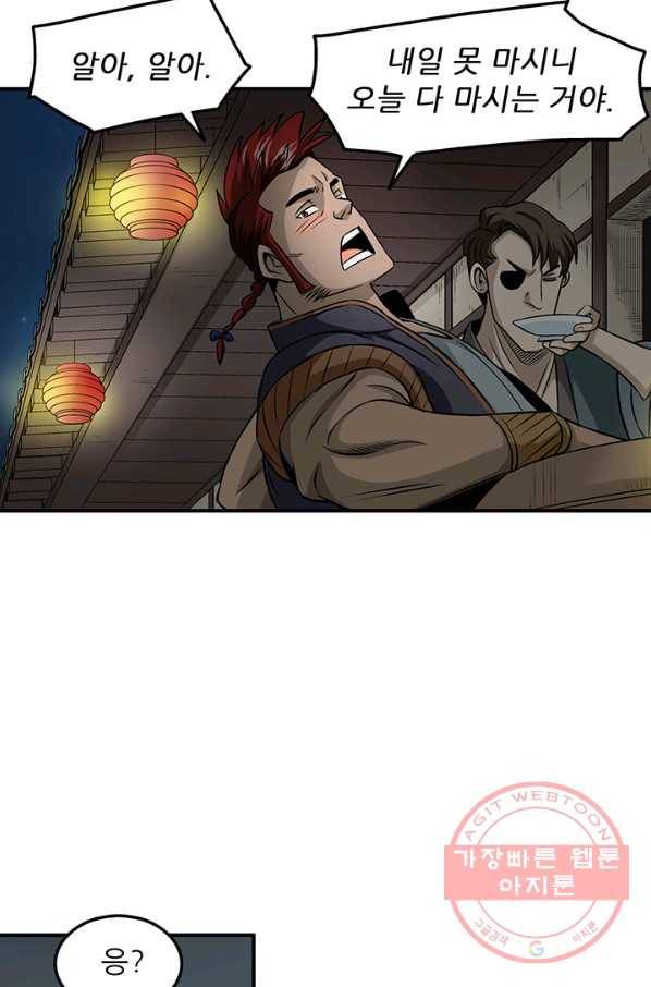 광룡기 85화 54