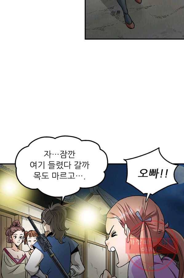 광룡기 85화 56