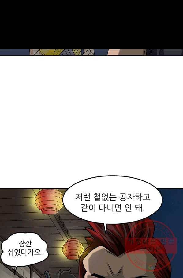 광룡기 85화 59