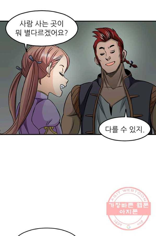 광룡기 85화 61