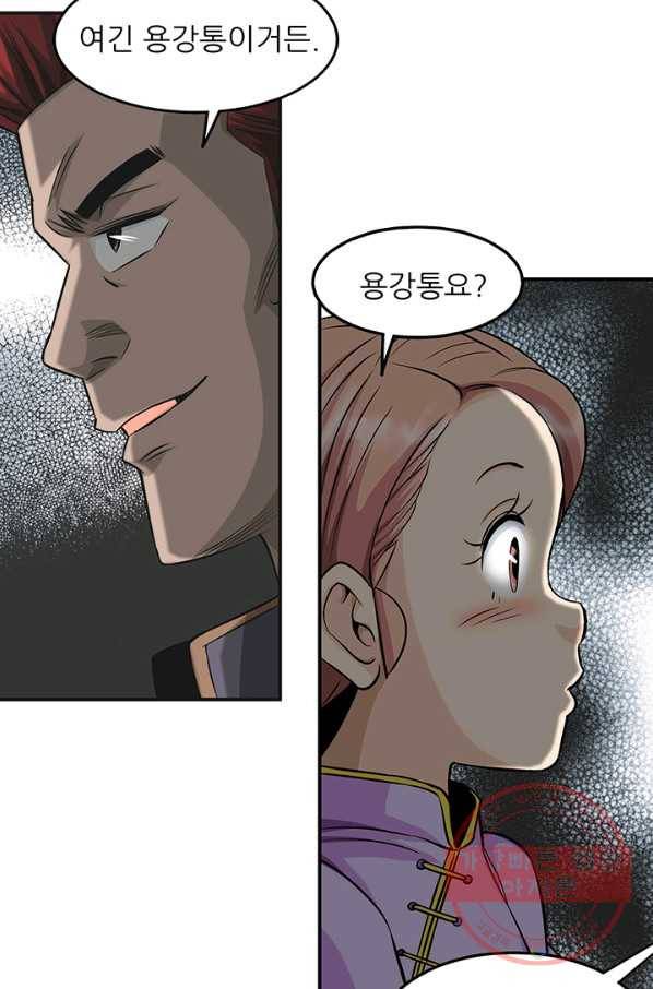 광룡기 85화 62