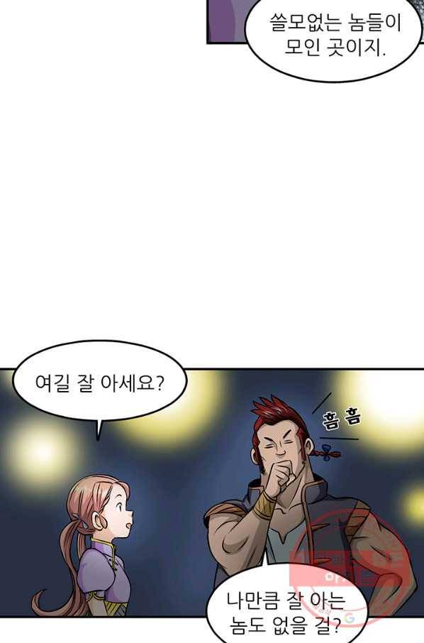 광룡기 85화 63