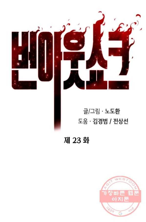 번아웃쇼크 23화 3
