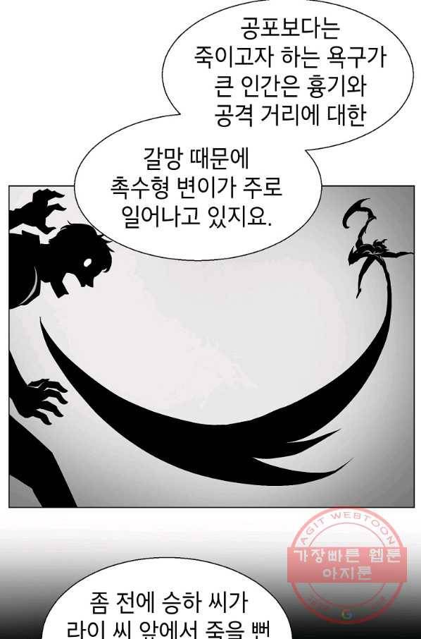 번아웃쇼크 23화 9