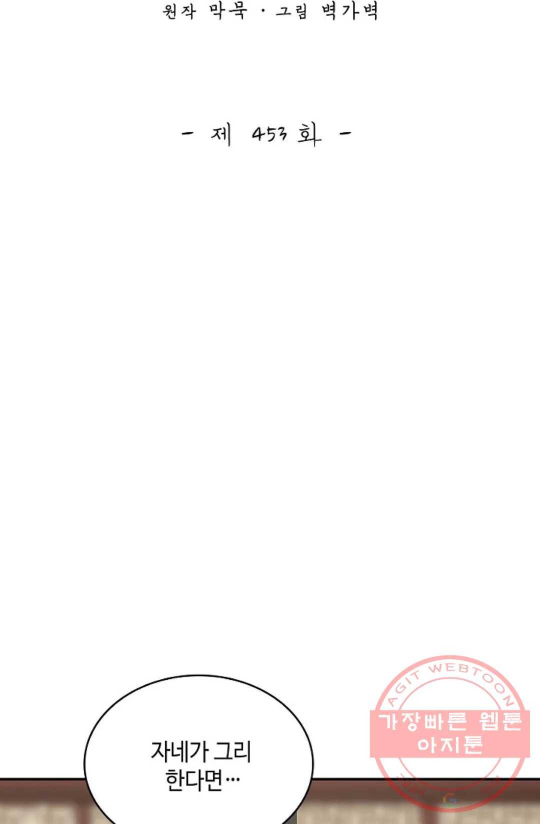 무련전봉 453화 2