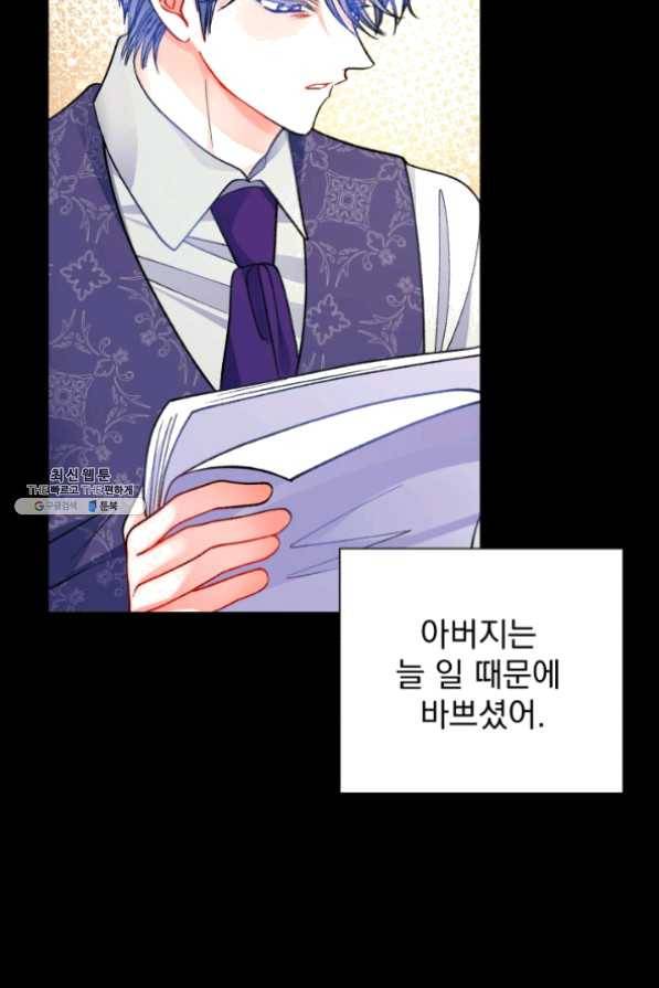 극한 공녀 90화 4