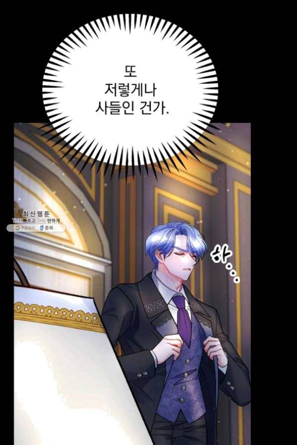 극한 공녀 90화 8