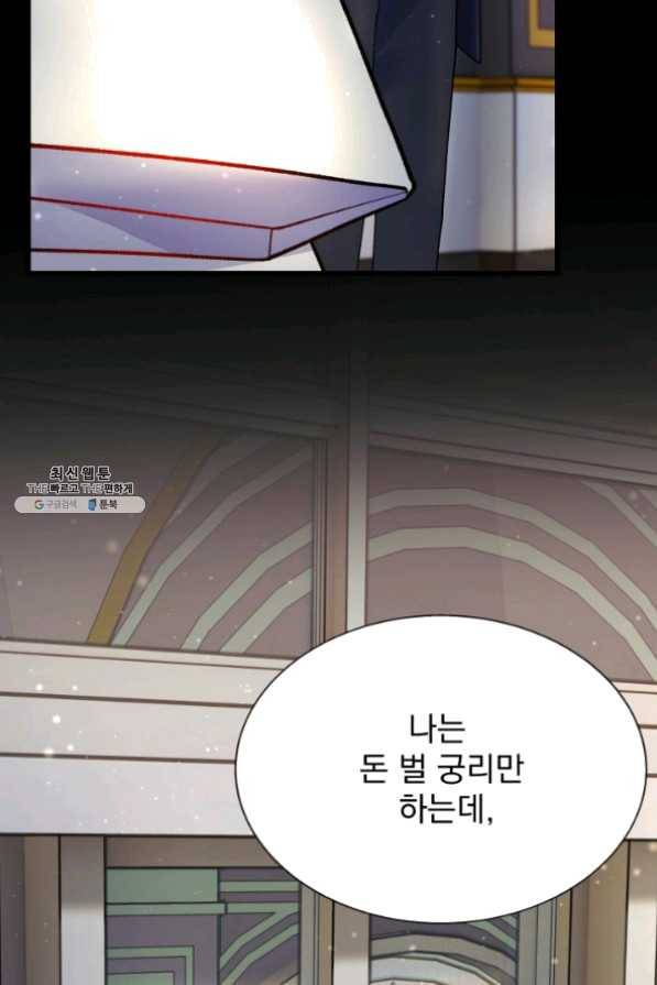 극한 공녀 90화 9