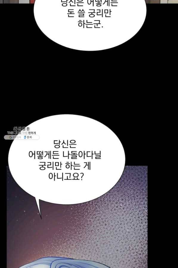 극한 공녀 90화 11