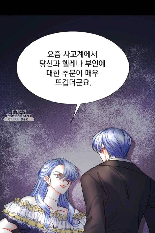 극한 공녀 90화 13