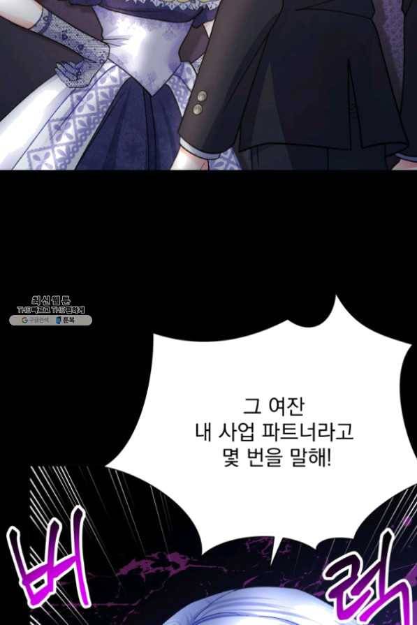 극한 공녀 90화 14
