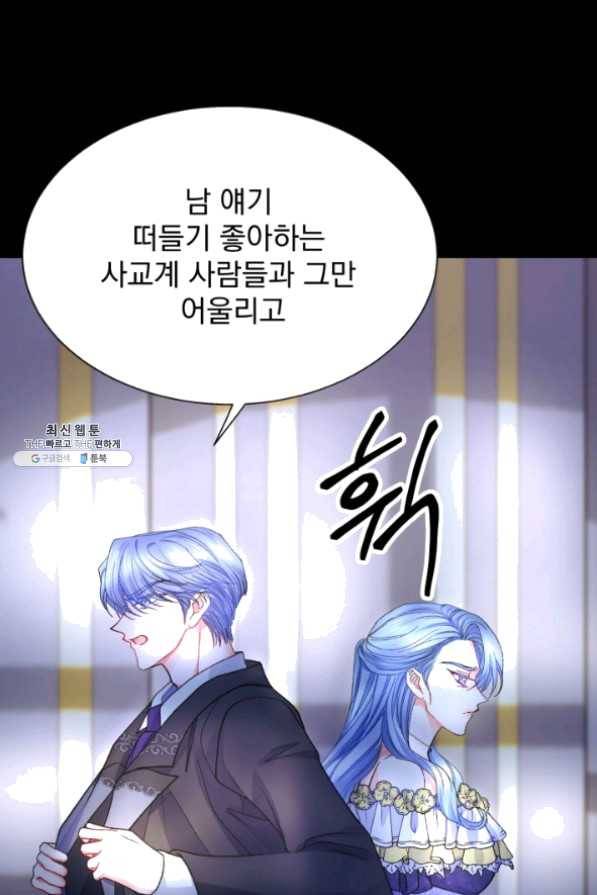 극한 공녀 90화 16