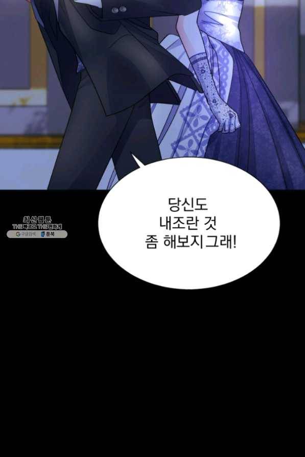 극한 공녀 90화 17