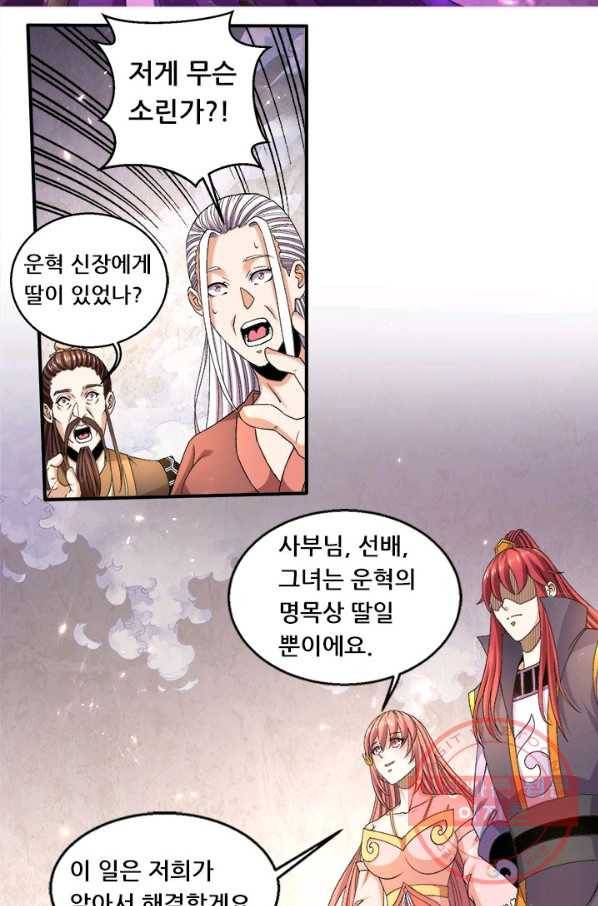 도시의 전설:230화 2