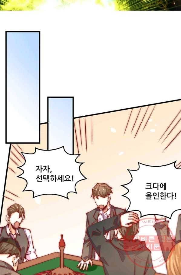 만능왕:251화 5