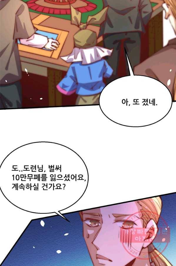 만능왕:251화 6