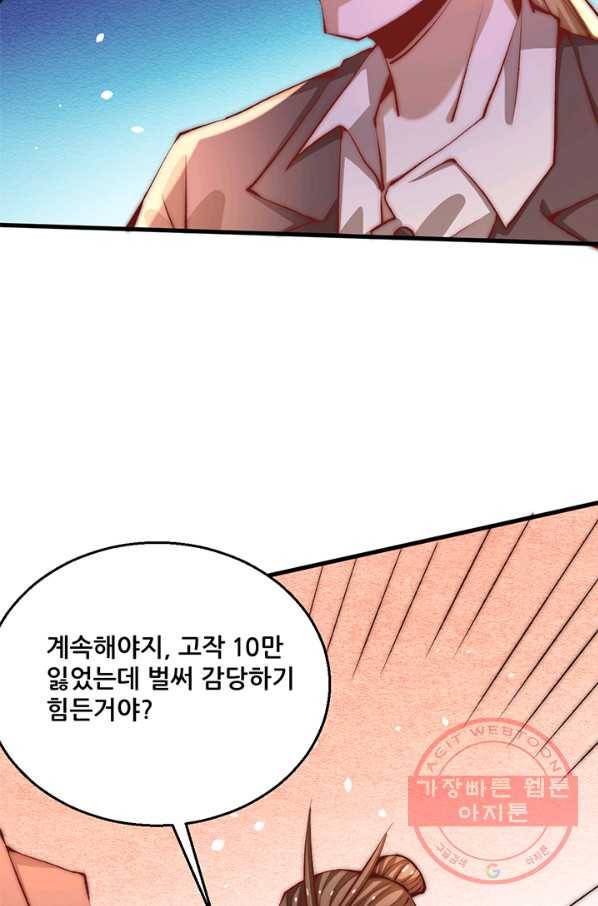 만능왕:251화 7