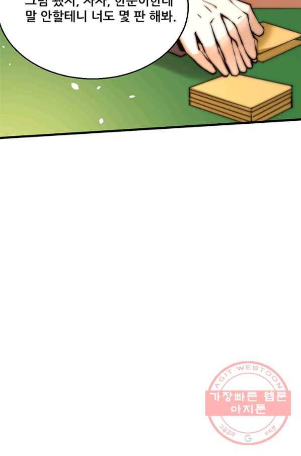 만능왕:251화 10