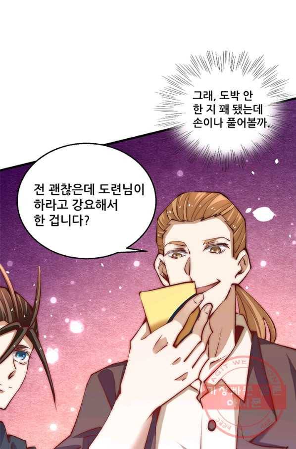 만능왕:251화 15
