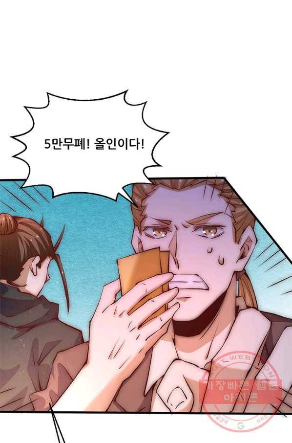 만능왕:251화 17